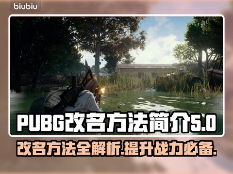绝地求生怎么修改名字[图2]