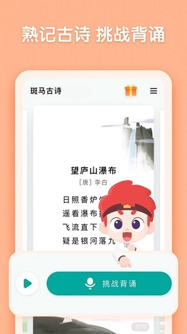 斑马古诗图3