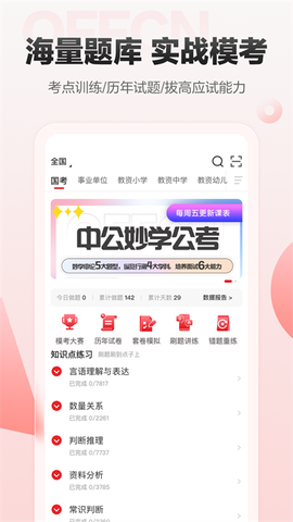 中公网校图2