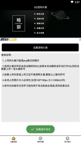 QQ透明头像图2