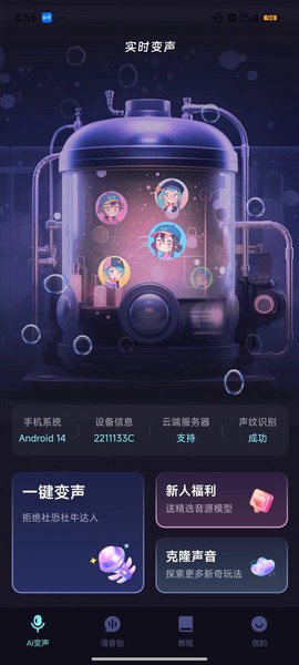 全民变声器[图2]