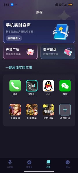 全民变声器[图6]