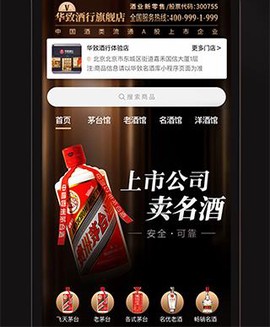 华致酒行旗舰店[图1]