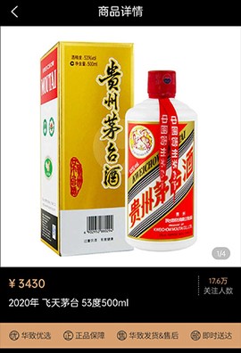 华致酒行旗舰店[图4]