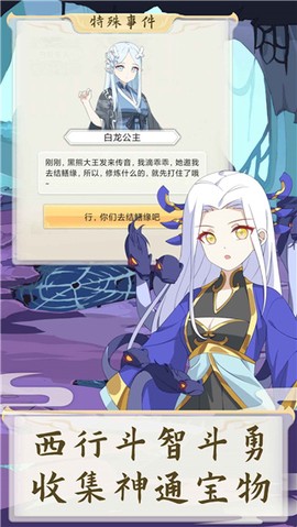 西游妖灵灵图2