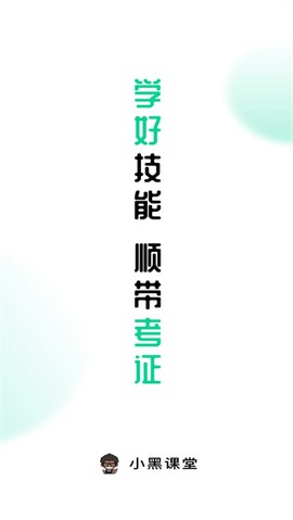 小黑课堂图1