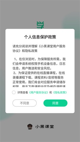 小黑课堂图2