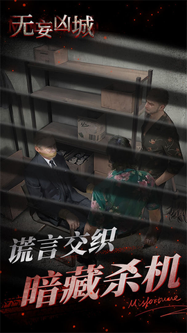 无妄凶城图2