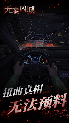 无妄凶城图3