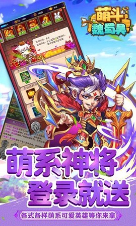 萌斗魏蜀吴[图1]