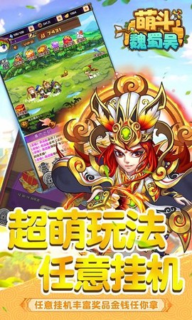 萌斗魏蜀吴图2