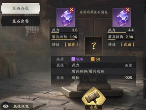 三国群英传镶嵌什么宝石
