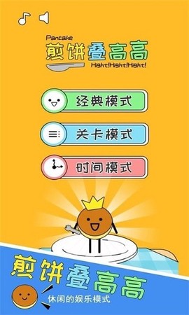 煎饼叠高高[图1]