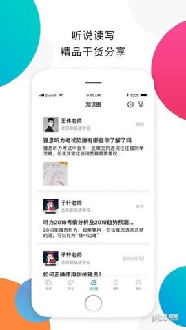 嗨学教师端[图3]