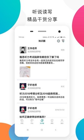 嗨学教师端图3