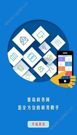 青岛政务网图2