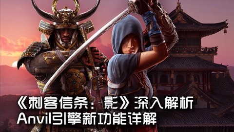 刺客信条用的什么引擎[图1]
