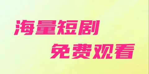 精品短剧免费看[图1]