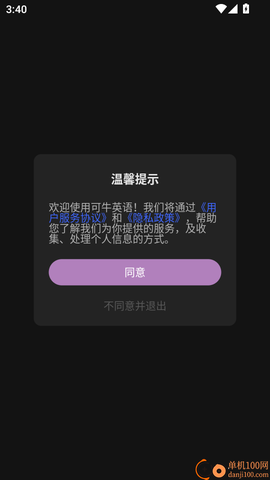 可牛英语[图2]