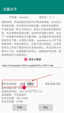 流量杀手[图2]