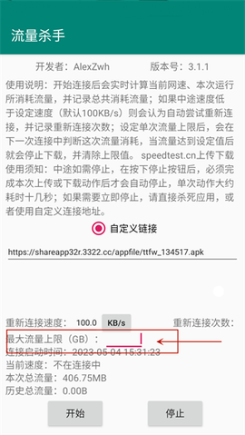 流量杀手[图3]