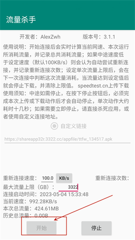 流量杀手[图4]