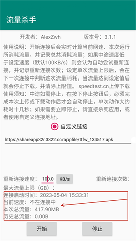 流量杀手[图5]