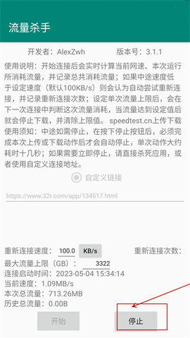 流量杀手[图6]