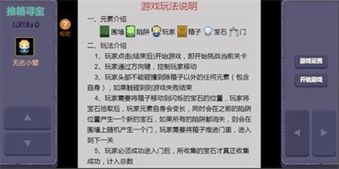 推箱寻宝图2