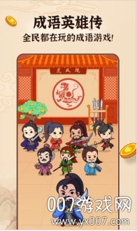 成语英雄传图3