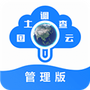 国土调查云智能管理