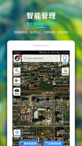 国土调查云智能管理[图2]