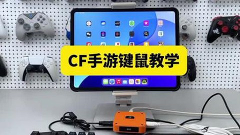 穿越火线怎么用键鼠玩[图2]