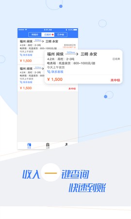 汇拉货司机图1