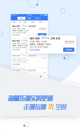 汇拉货司机图2