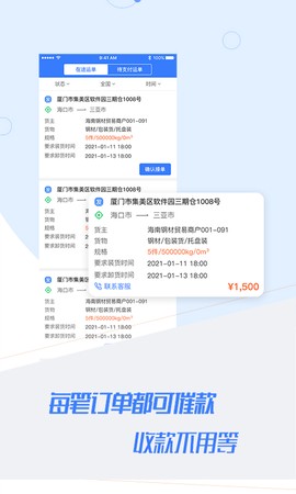 汇拉货司机图3