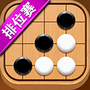 五子棋达人