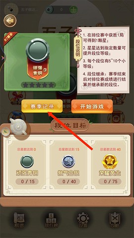 五子棋达人[图2]