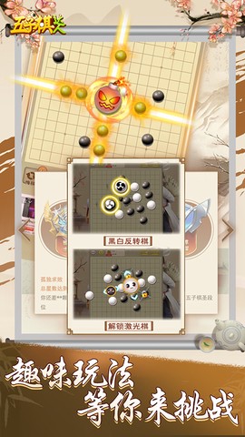 五子棋达人图3