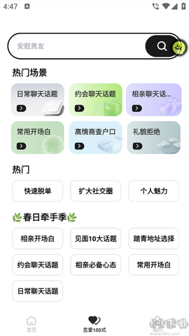 恋知道[图4]