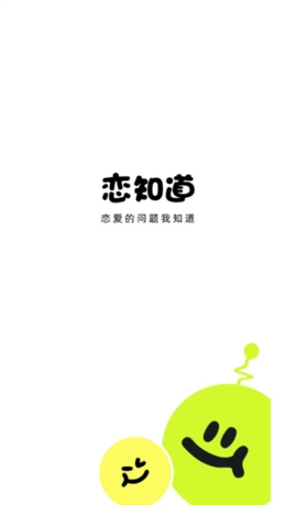 恋知道图1