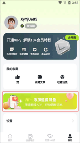恋知道图3