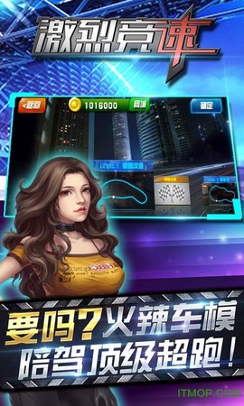 激烈竞速图1