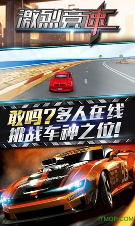 激烈竞速图2