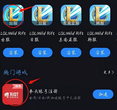英雄联盟怎么玩台服