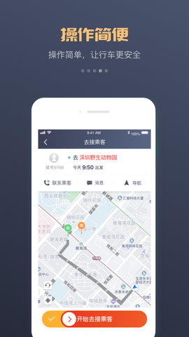 万顺车主图1