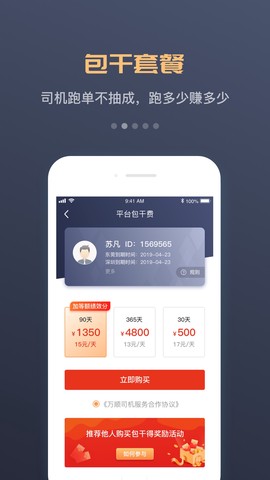 万顺车主图3