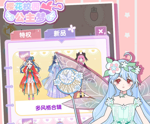 樱花校园公主梦[图1]