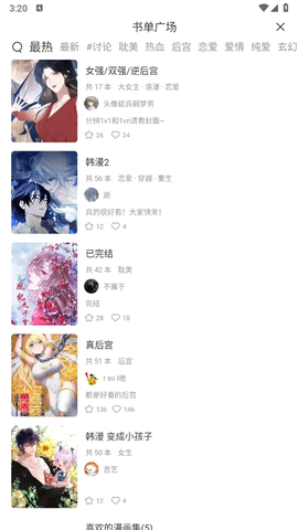喵趣漫画正版图3