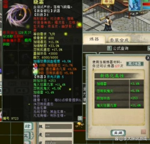 大话西游2如何炼器